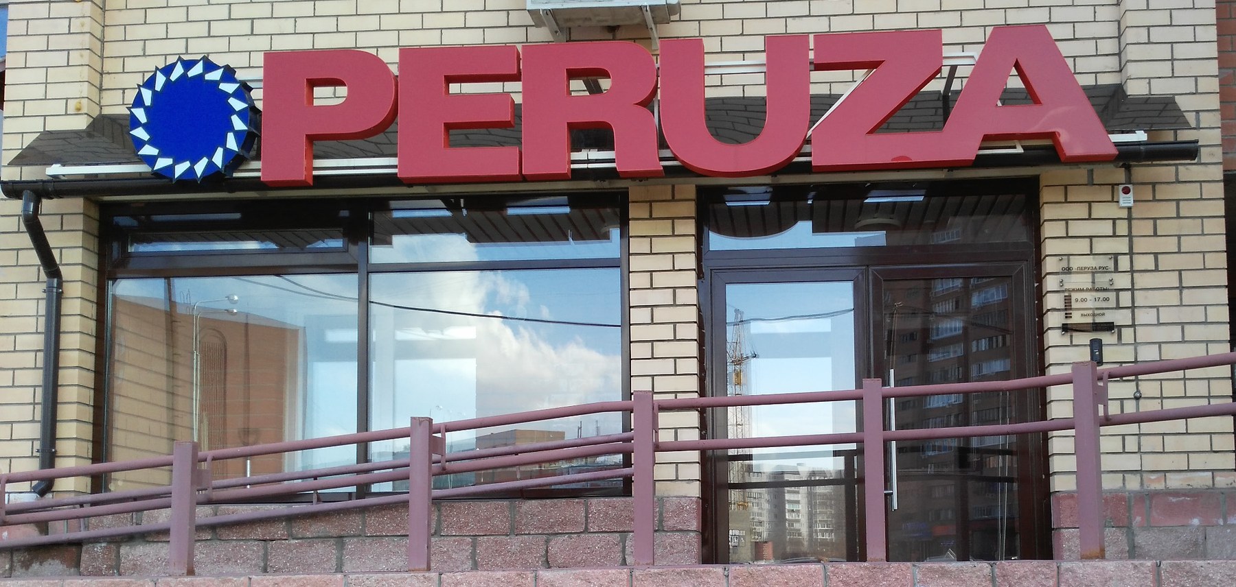 Офис компании «Рена» в Тольятти